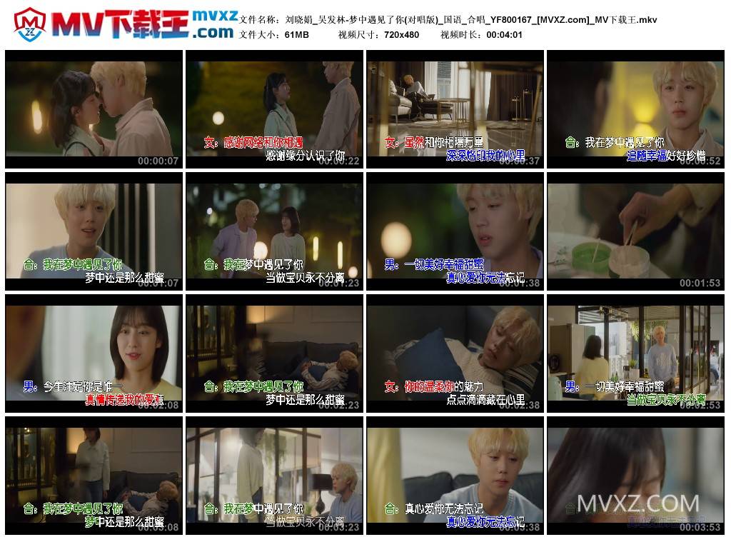 刘晓娟_吴发林-梦中遇见了你(对唱版)_国语_合唱_YF800167